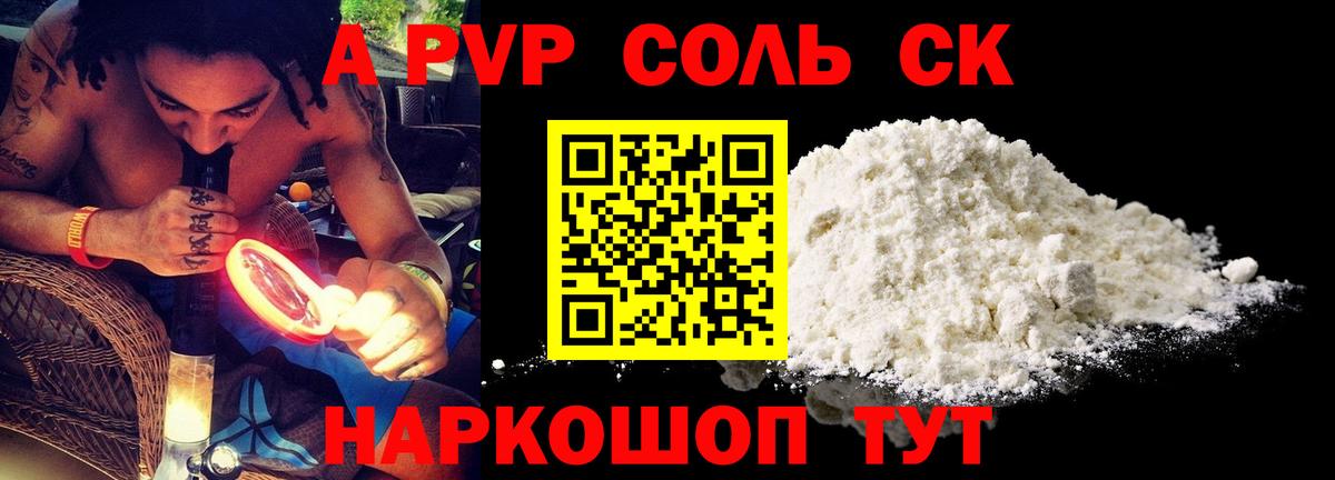Alfa_PVP СК КРИС  A PVP СК КРИС  Сибай  Alpha PVP  Альфа ПВП Crystall  Вход с VPN 