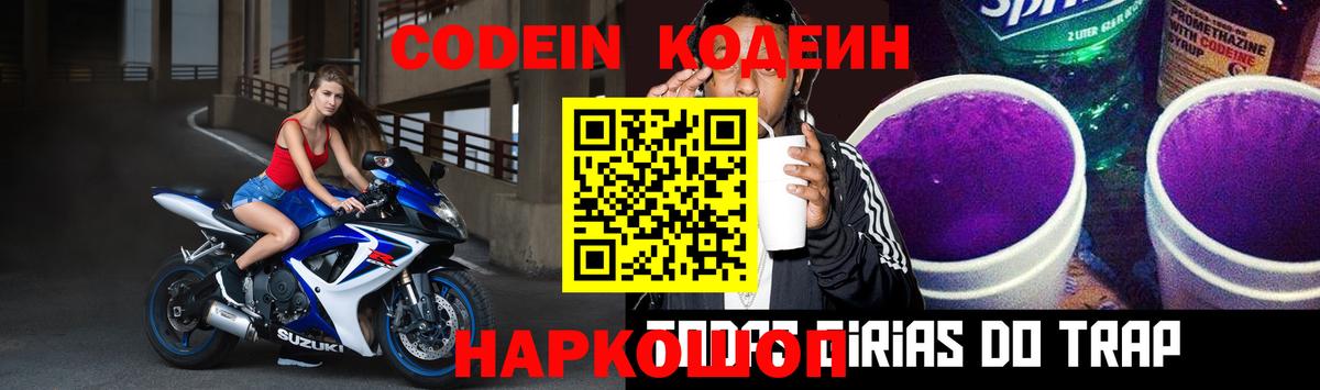 Кодеиновый сироп Lean Purple Drank Сибай