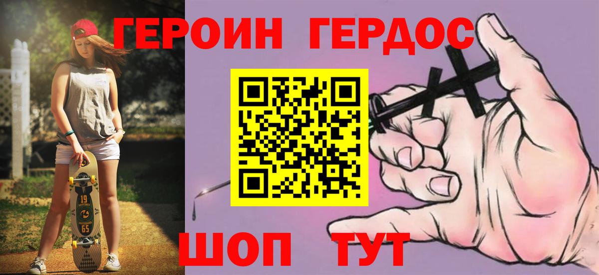 Героин Heroin Сибай