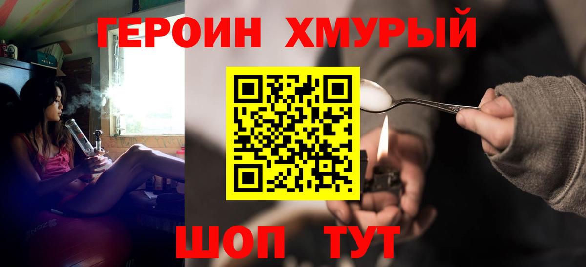 Сибай  ГЕРОИН хмурый  Вход с VPN 