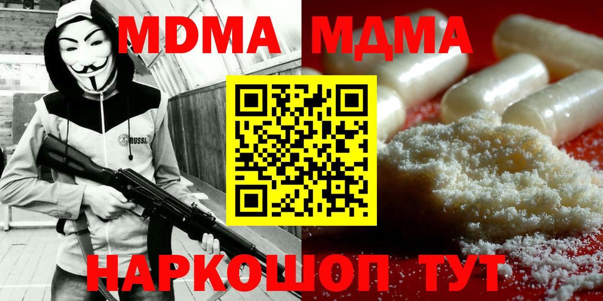 МДМА  МДМА молли  Вход с VPN  МДМА VHQ  Сибай 